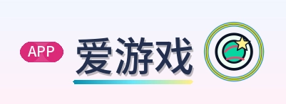 爱游戏 Logo